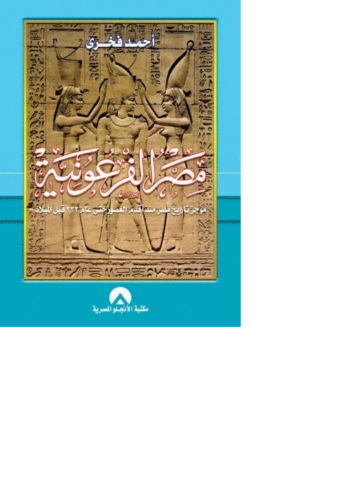 مجموعة رائعة ومهمة من الكتب عن التاريخ المصري القديم اثار وحضارة وتاريخ بلدنا
