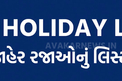 Holidays in India 2022 (National Holidays)