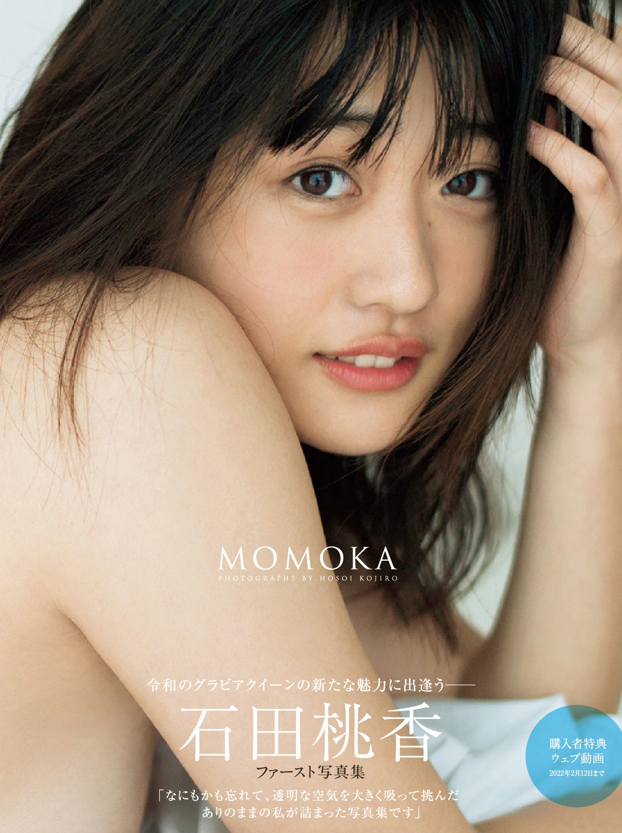 Momoka Ishida 石田桃香, FRIDAY 2021.01.29 (フライデー 2021年1月29日号)