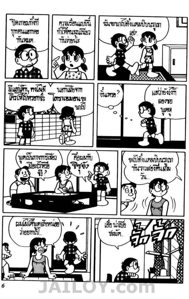 Doraemon ชุดพิเศษ - หน้า 175