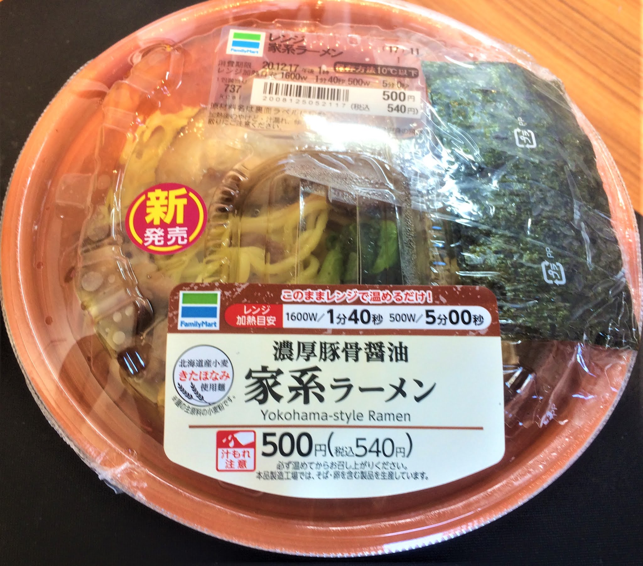 カロリー 家系 ラーメン