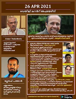 Daily Malayalam Current Affairs 26 Apr 2021