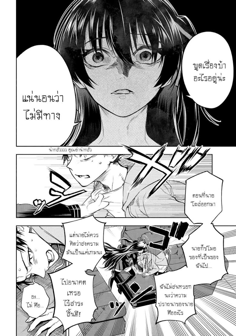Fate/type redline - หน้า 16