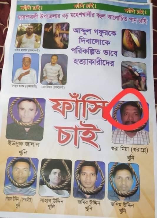মহেশখালীতে আলোচিত পানচাষী গফুর হত্যা মামলার অন্যতম আসামি গুরা মিয়া গ্রেফতার মহেশখালীতে আলোচিত পানচাষী গফুর হত্যা মামলার অন্যতম আসামি গুরা মিয়া গ্রেফতার