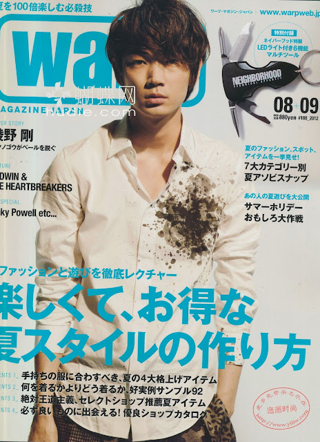 Warp japan august/september 2012 japanese men's magazine scans