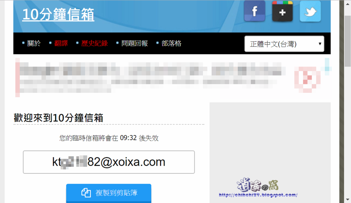 10分鐘信箱-避免垃圾郵件