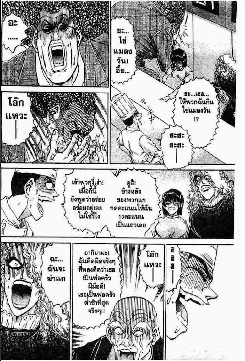 Tetsunabe no Jan - หน้า 7