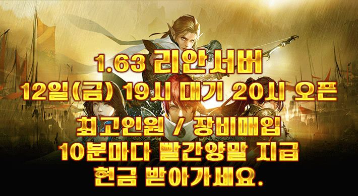 리니지 프리서버 리안서버
