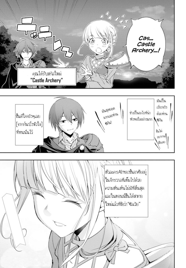 Moto Sekai Ichi i Subchara Ikusei Nikki: Hai Player, Isekai wo Kouryakuchuu! - หน้า 23