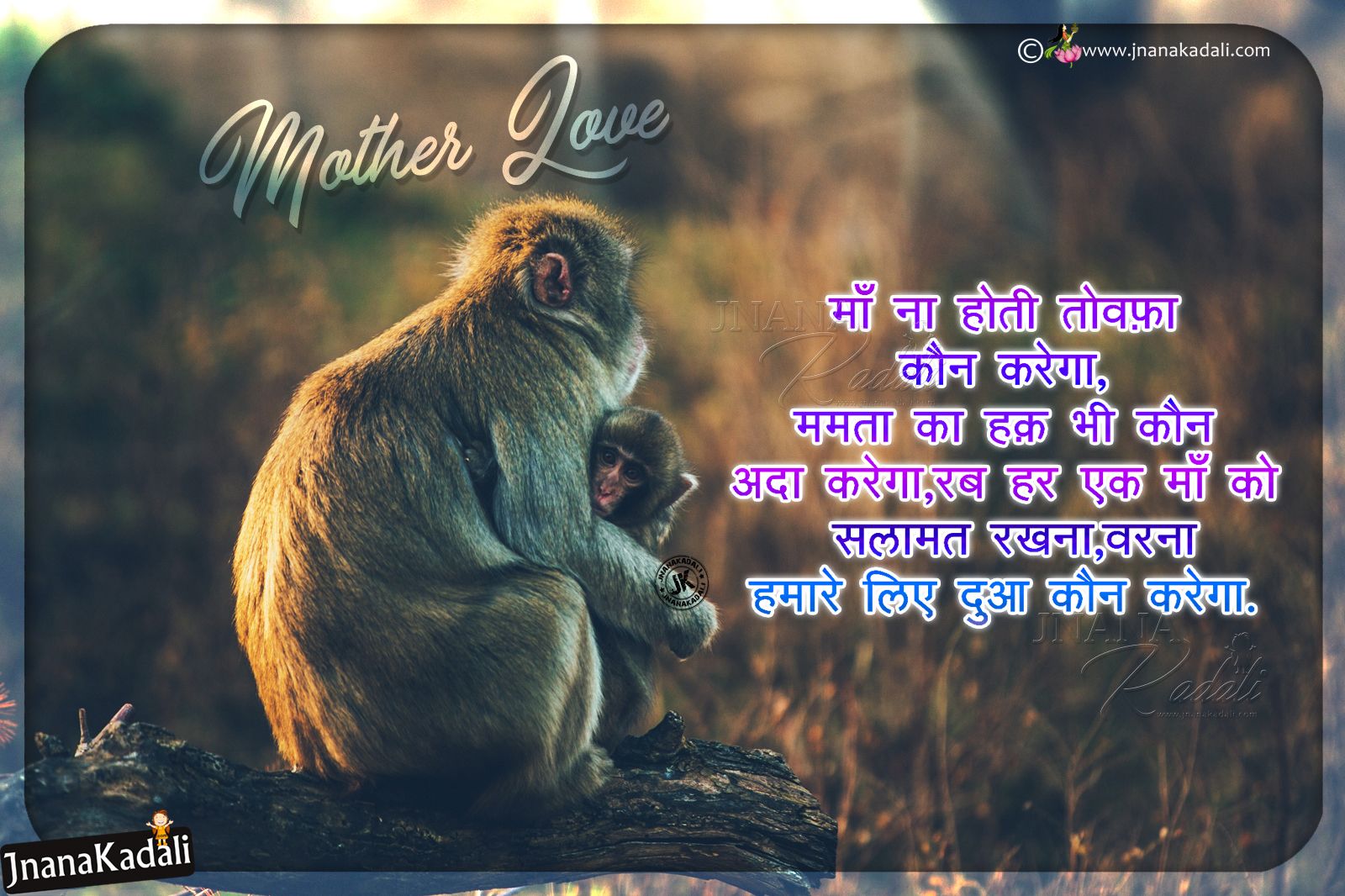 Heart Touching Mother Quotes in Hindi-Mother and baby hd wallpapers with  quotes in hindi | JNANA  |Telugu Quotes|English quotes|Hindi  quotes|Tamil quotes|Dharmasandehalu|