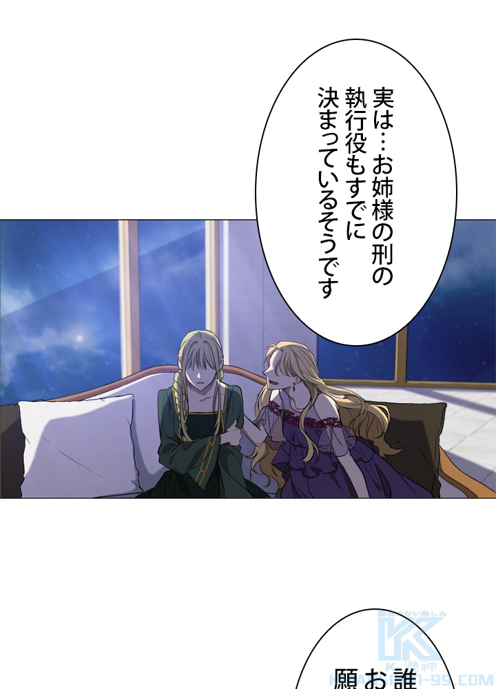 皇女、反逆者に刻印する 第2話 - 1
