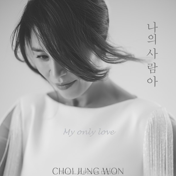CHOI JUNG WON – My only love – Single