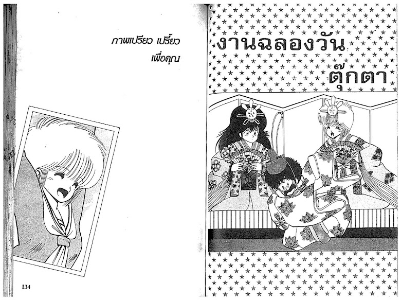 Kimagure Orange☆Road - หน้า 68