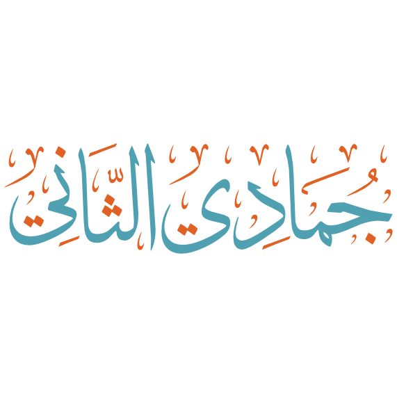 jamadi althaani arabic calligraphy islamic illustration vector color download free svg eps