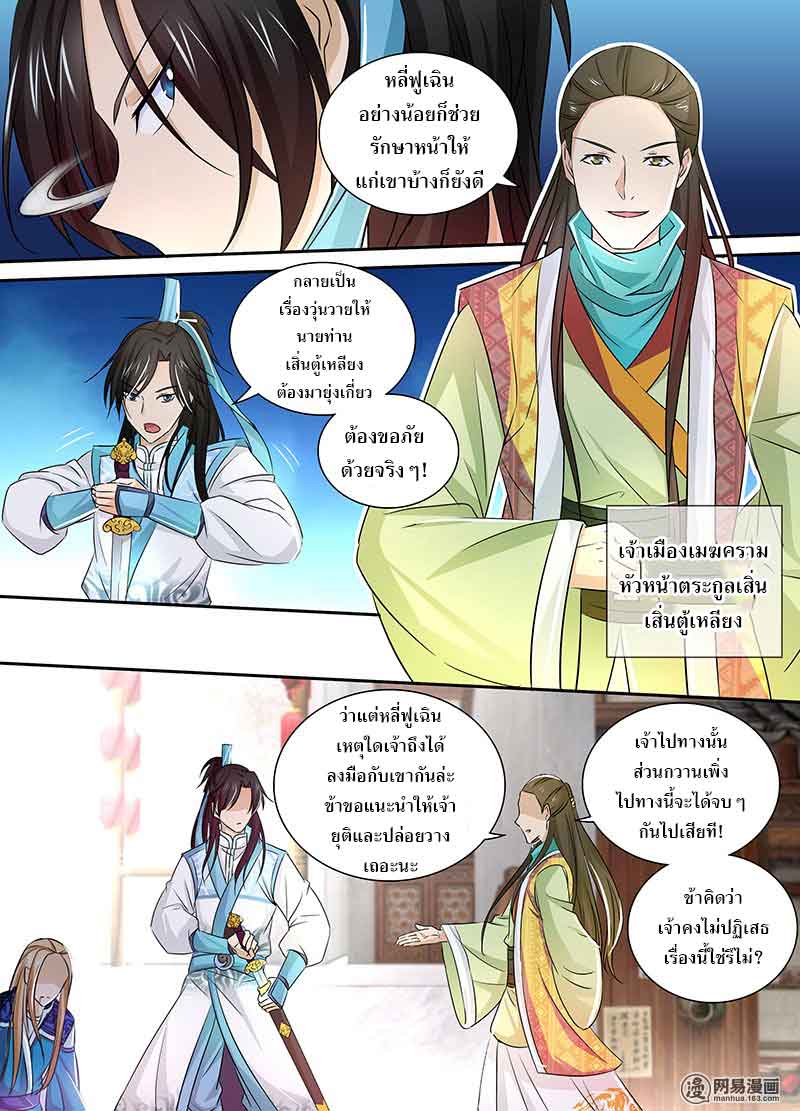 อ่านการ์ตูน Yong Heng Zhi Zun 7 ภาพที่ 14