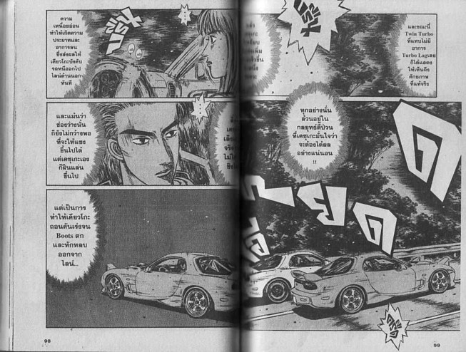 Initial D - หน้า 48