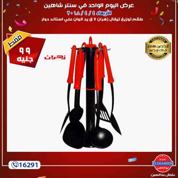 عروض سنتر شاهين عروض سنتر شاهين