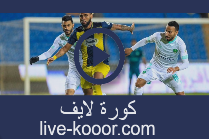 نتيجة مباراة الأهلي السعودي والحزم بث مباشر كورة لايف 04 08 2020 الدوري السعودي