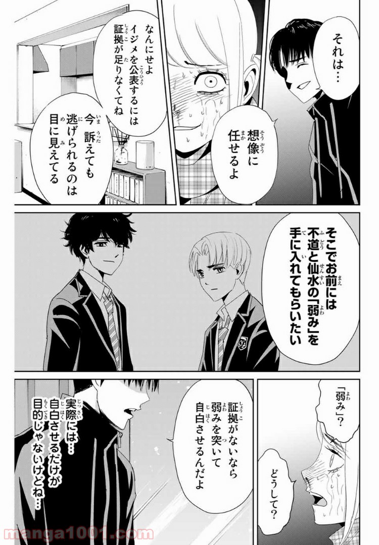 復讐の教科書 - Raw 【第21話】 - Manga1001.com