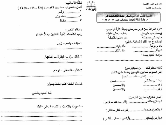 تجميع كل امتحانات السنوات السابقة "لغة عربية ودين" للصف الاول الابتدائي مراجعة خيالية لامتحان اخر العام 2016 1