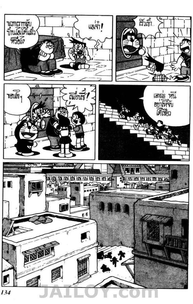Doraemon ชุดพิเศษ - หน้า 39