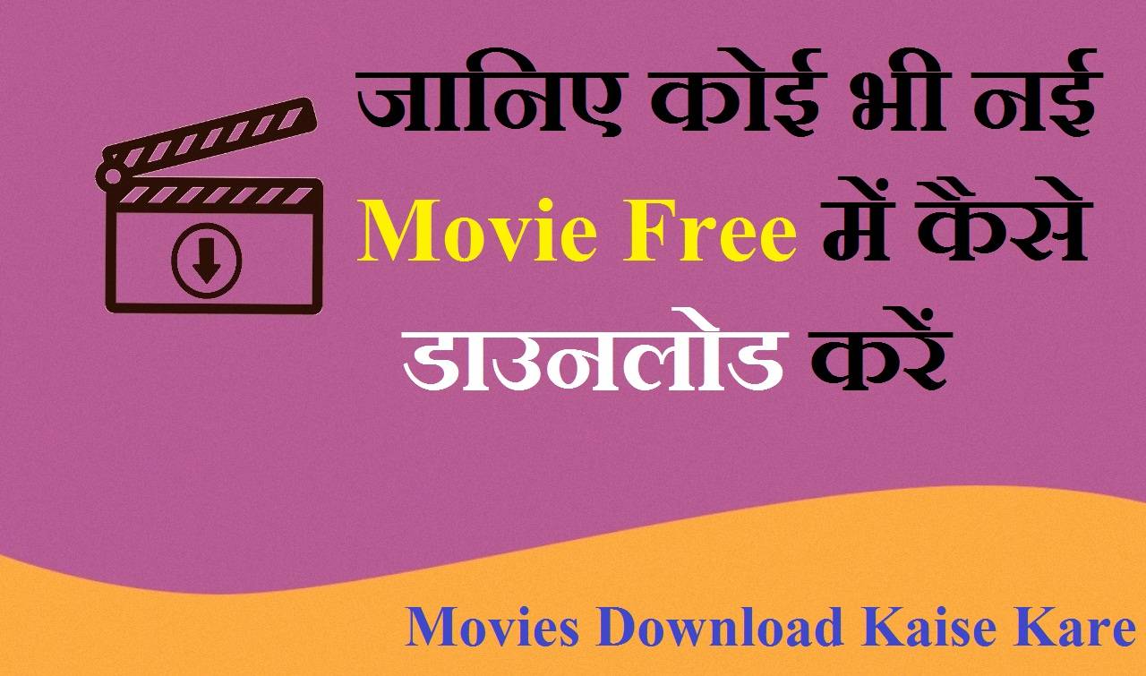 Movies Download Kaise Kare