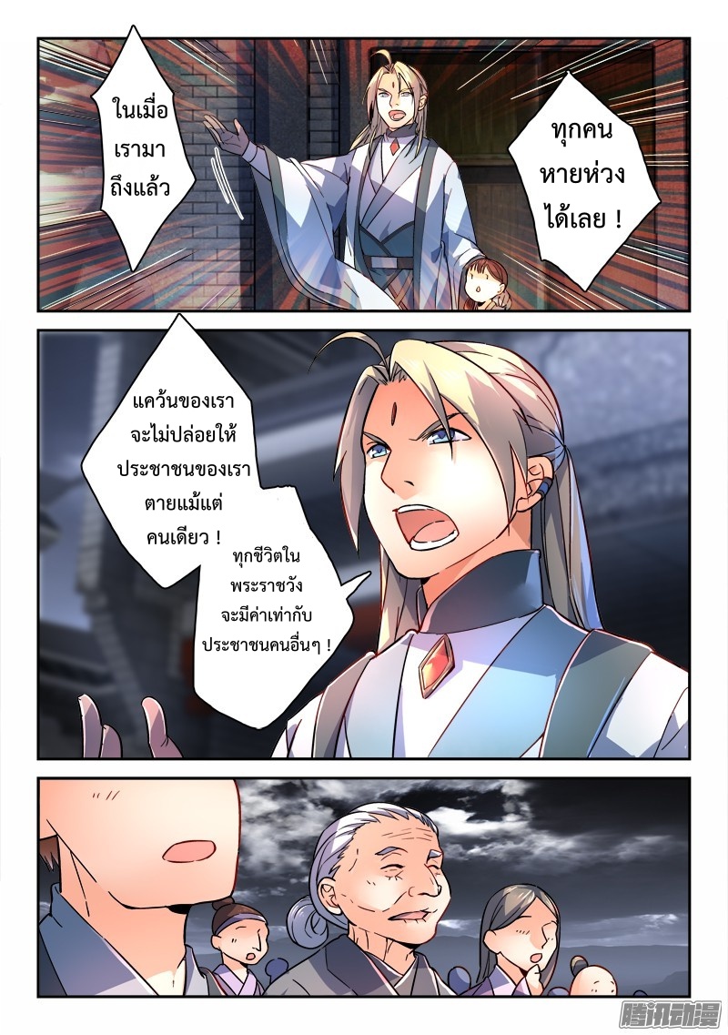 อ่านการ์ตูน Spirit Blade Mountain 188 ภาพที่ 7