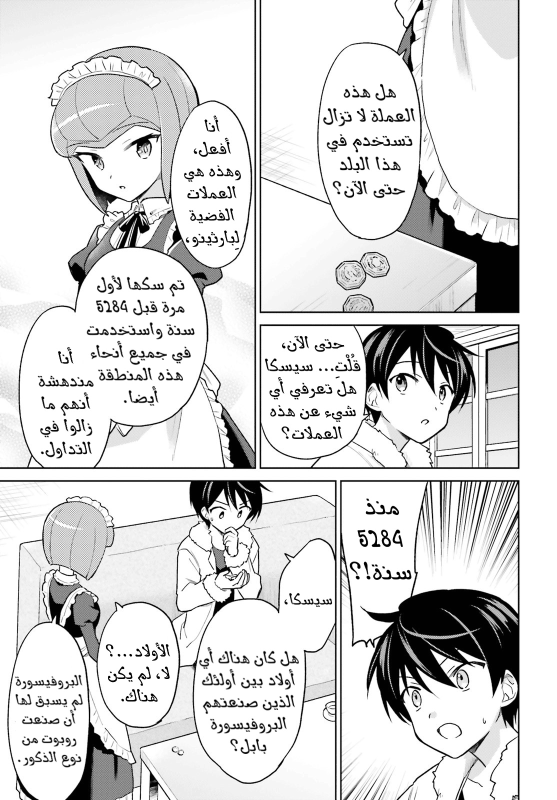 Isekai Wa Sumātofon To Tomo Ni Isekai wa Sumātofon to Tomo ni ch 33 – Manga pro z