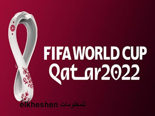  شعار كاس العالم 2022