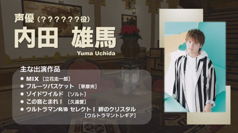 Ff14 トレーラーの謎の声役が画像で登場 声優は 内田雄馬 さん Ff14 初心者の冒険