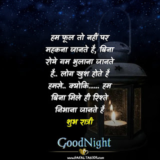 T-80 Good night whatsapp status, shayari, sms,2021| good night status in hindi images status