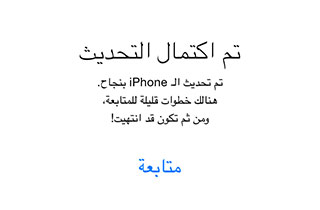 أبل تطلق إصدار iOS 10.3.2 للآيفون والآيباد والآيبود IOS_InstallDone