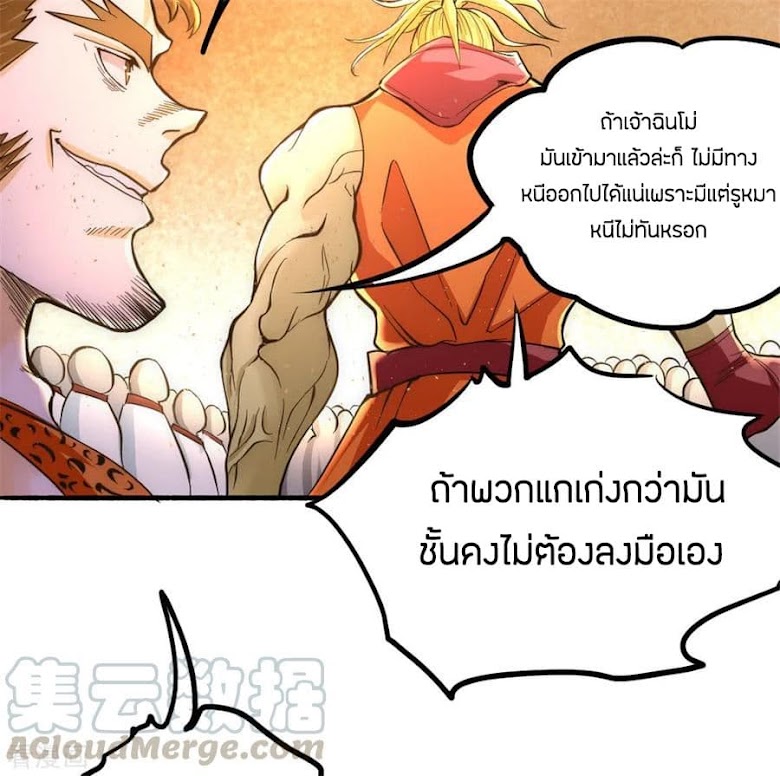 God Emperor of The City - หน้า 13