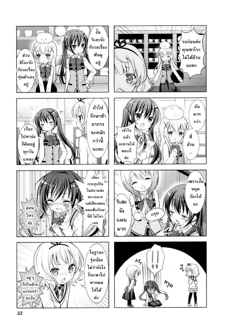 Gochuumon wa Usagi desu ka? - หน้า 7