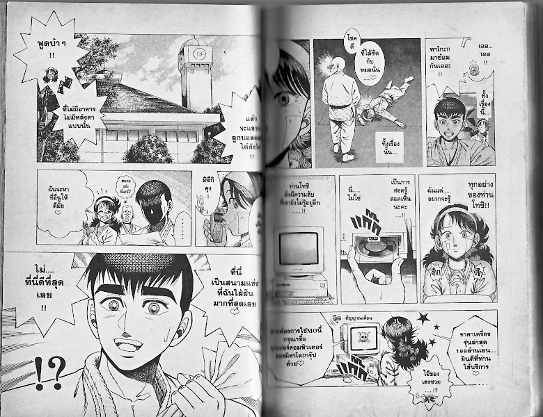 Shin Kotaro Makaritoru! - หน้า 28