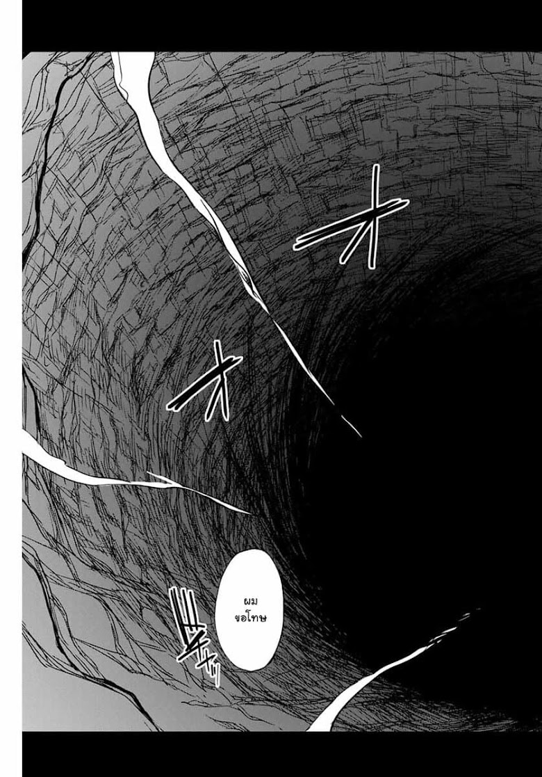 Fuguushoku Kanteishi ga Jitsu wa Saikyou datta Naraku de Kitaeta Shingan de Musou suru - หน้า 34