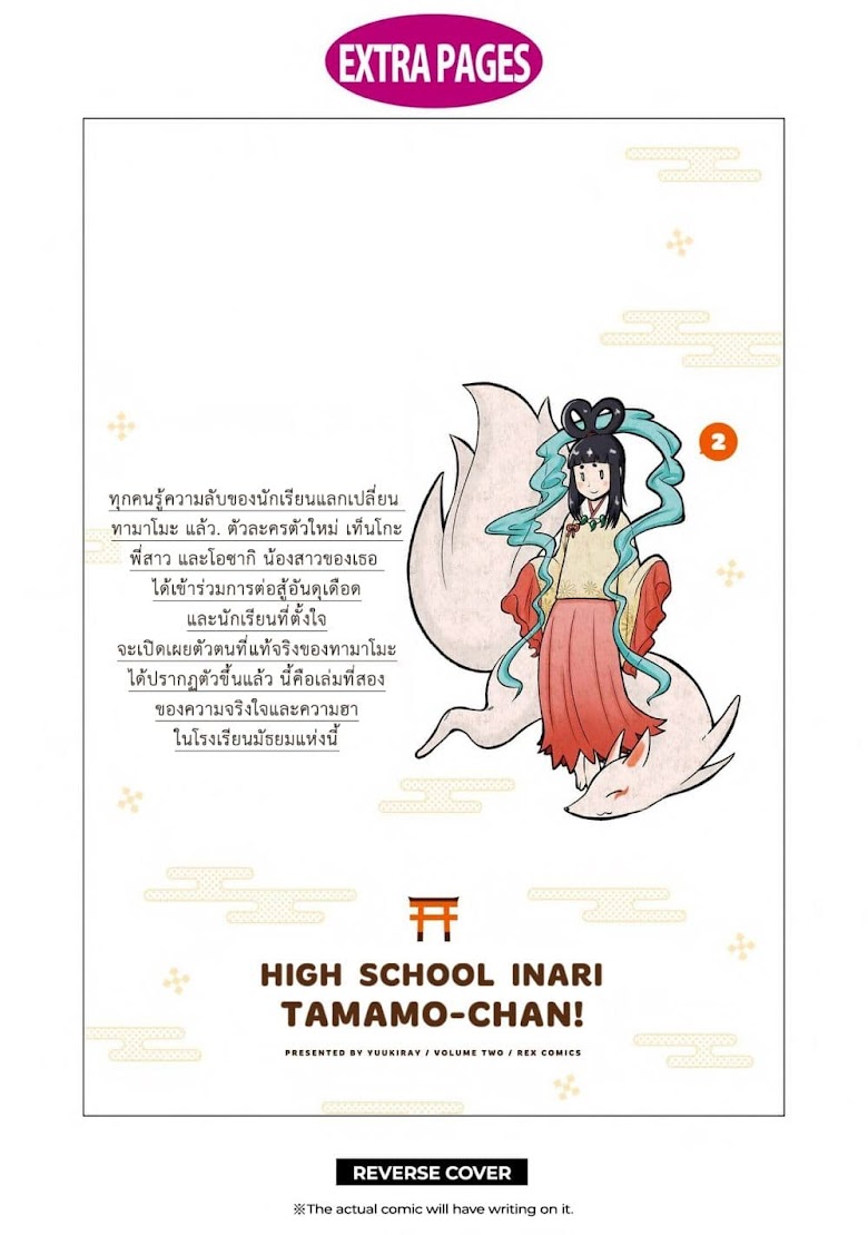 High School Inari Tamamo-chan! - หน้า 11