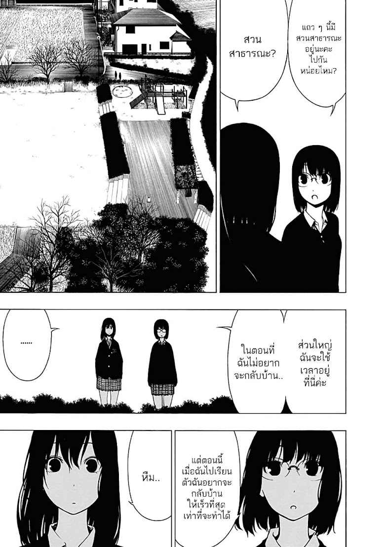Toumei Ningen no Hone - หน้า 7