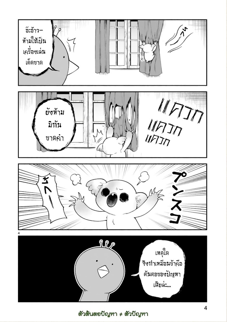 Dekoboko Majo no Oyako Jijou - หน้า 4