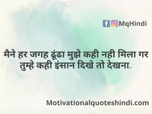 Insaniyat Quotes In Hindi