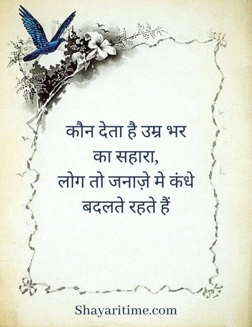 maut shayari