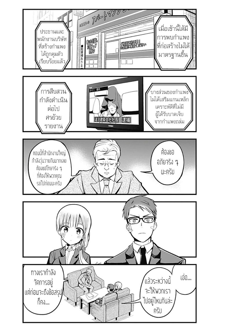 Majime Succubus Hiragi-san - หน้า 29