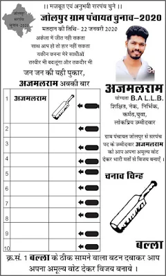 Sarpanch election poster