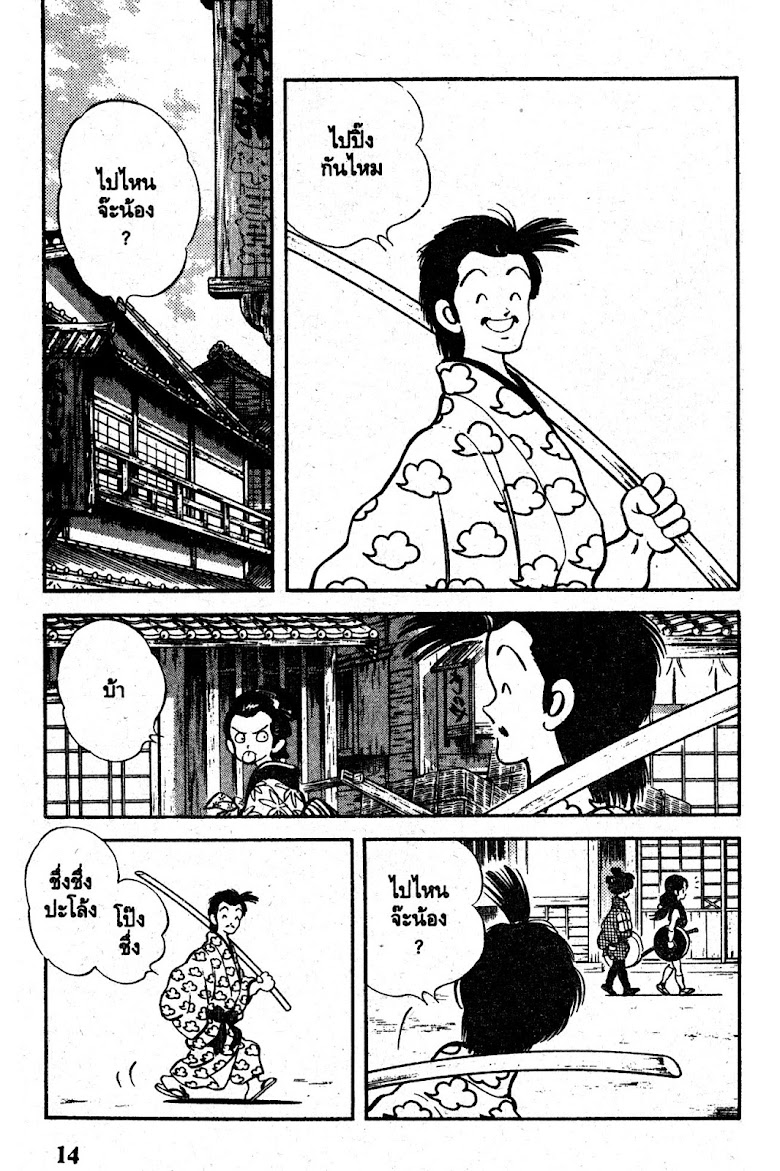 Nijiiro Togarashi - หน้า 15