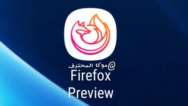 تحميل وتنزيل متصفح فايرفوكس برفيو Firefox preview افضل متصفح الاصدار الجديد 2020.