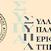 ΑΝΟΙΧΤΗ ΕΠΙΣΤΟΛΗ ΓΙΑ ΤΟ ΖΗΤΗΜΑ ΤΗΣ ΑΓΟΡΑΣ ΚΤΗΡΙΟΥ 20 ΕΚΑΤΟΜΜΥΡΙΩΝ ΑΠΟ ΤΗΝ ΣΗΜΕΡΙΝΗ ΠΕΡΙΦΕΡΕΙΑΚΗ ΑΡΧΗ
