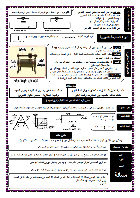 مراجعة هامة على منهج علوم الصف الثالث الاعدادي ترم ثاني %25D9%2585_006