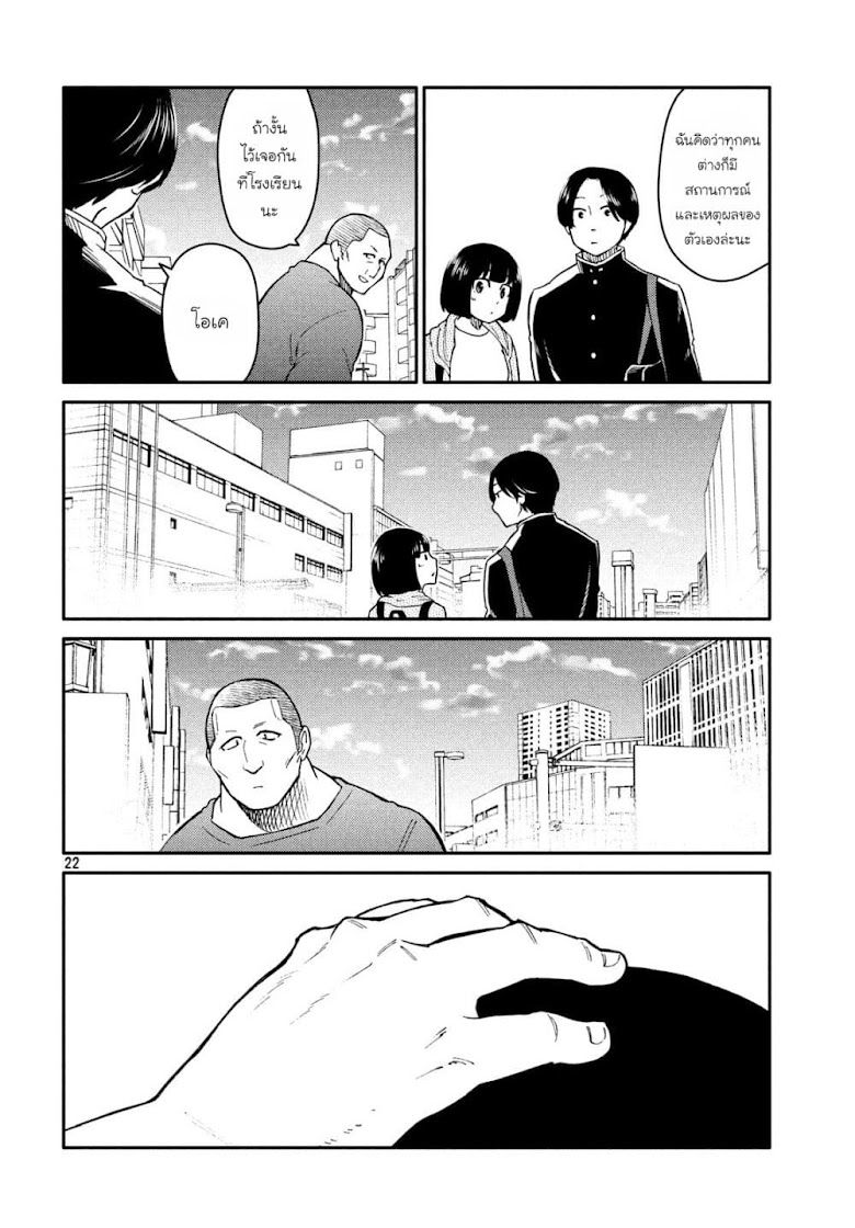 Oogami-san, Dadamore desu - หน้า 22