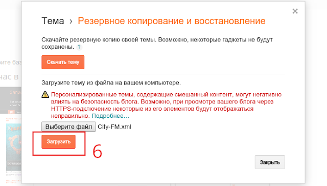 Меняем шаблон на Blogger4