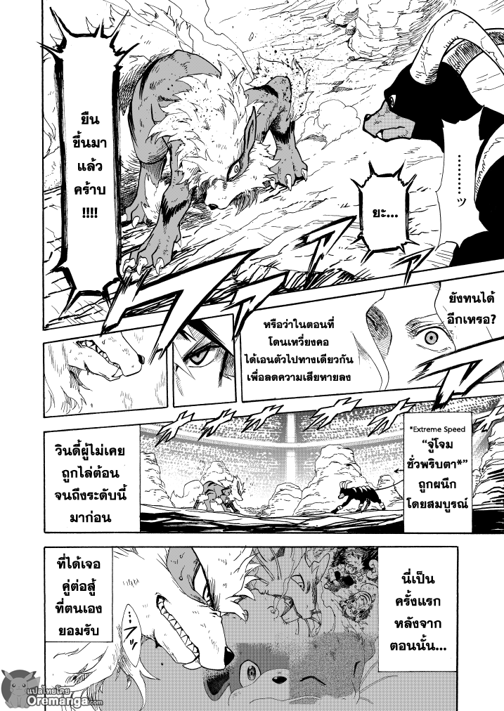 Pokemon Ouja no Saiten - หน้า 34